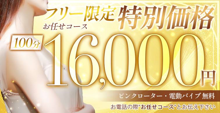 📢 ≪フリー限定特別価格≫
